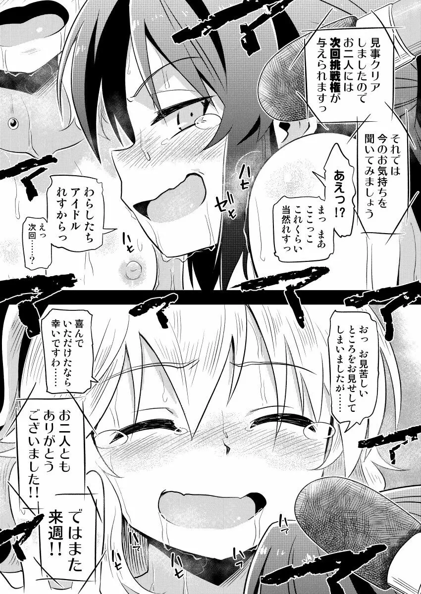 ももありのちょっとHなドキドキペア♡アドベンチャー - page29