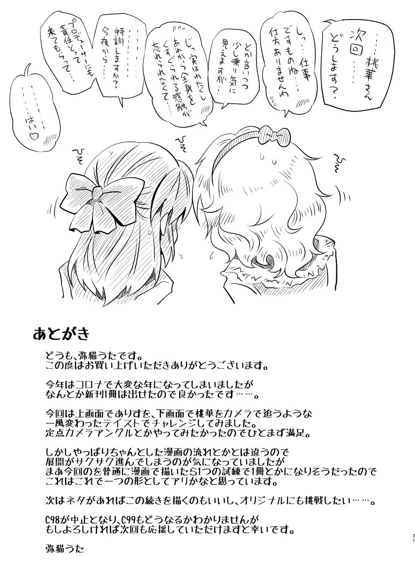 ももありのちょっとHなドキドキペア♡アドベンチャー - page30