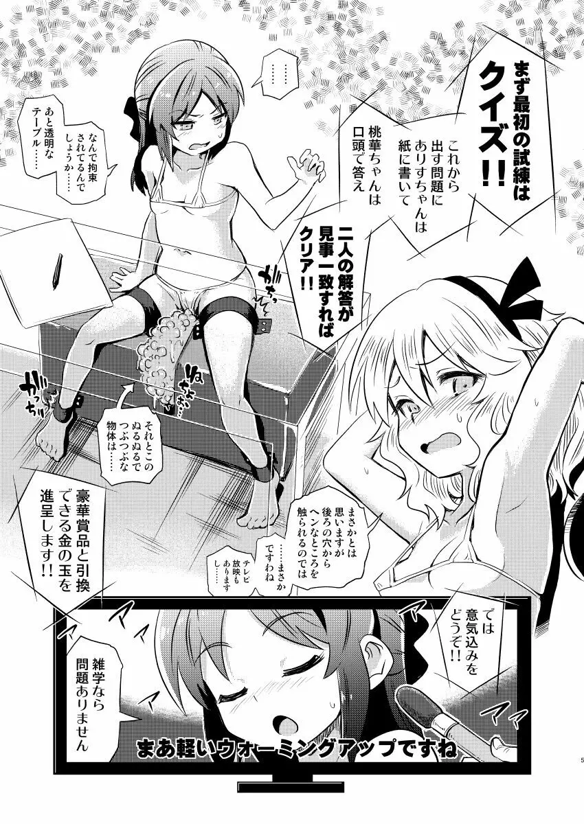 ももありのちょっとHなドキドキペア♡アドベンチャー - page4