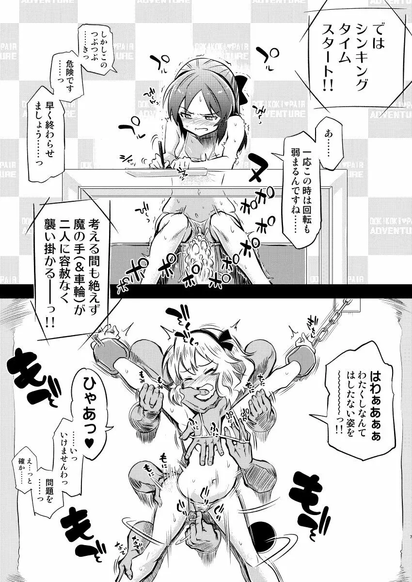 ももありのちょっとHなドキドキペア♡アドベンチャー - page6