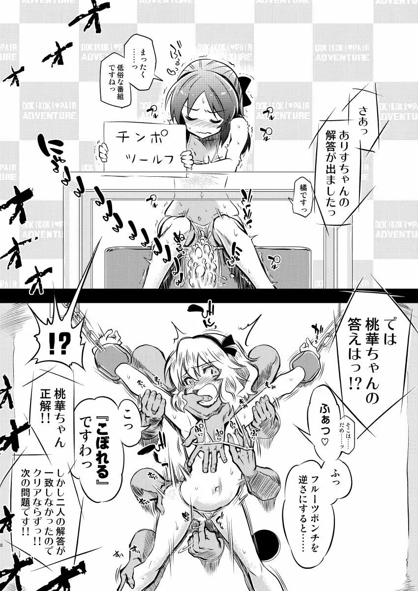 ももありのちょっとHなドキドキペア♡アドベンチャー - page7