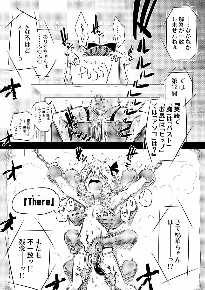 ももありのちょっとHなドキドキペア♡アドベンチャー - page8