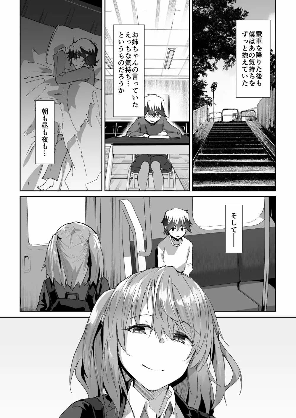 優先席に座ったばかりに… - page14