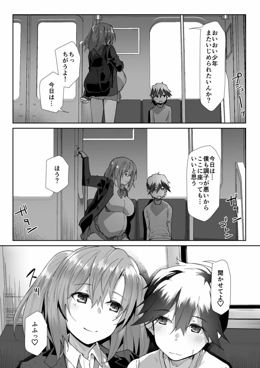 優先席に座ったばかりに… - page15