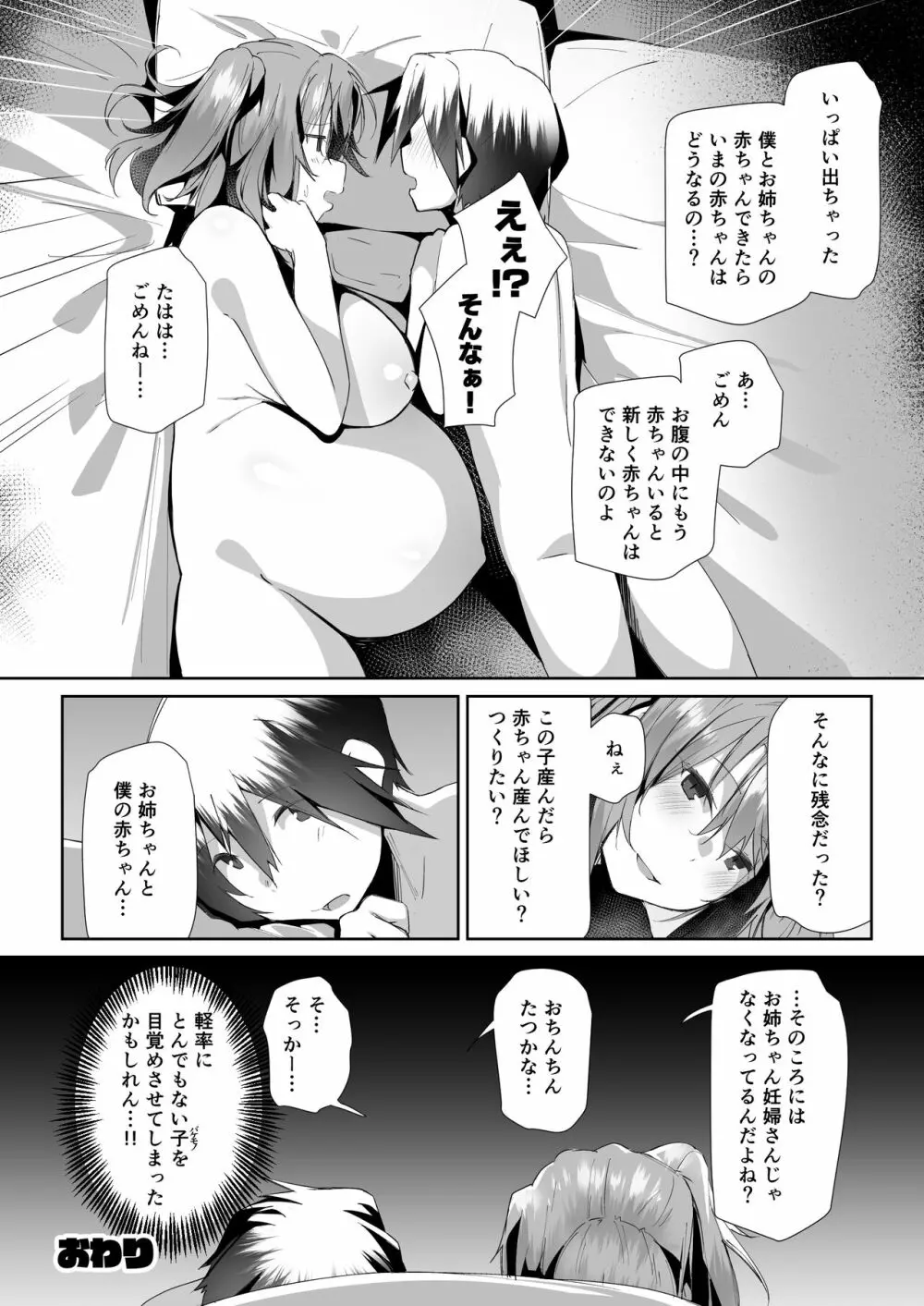 優先席に座ったばかりに… - page39