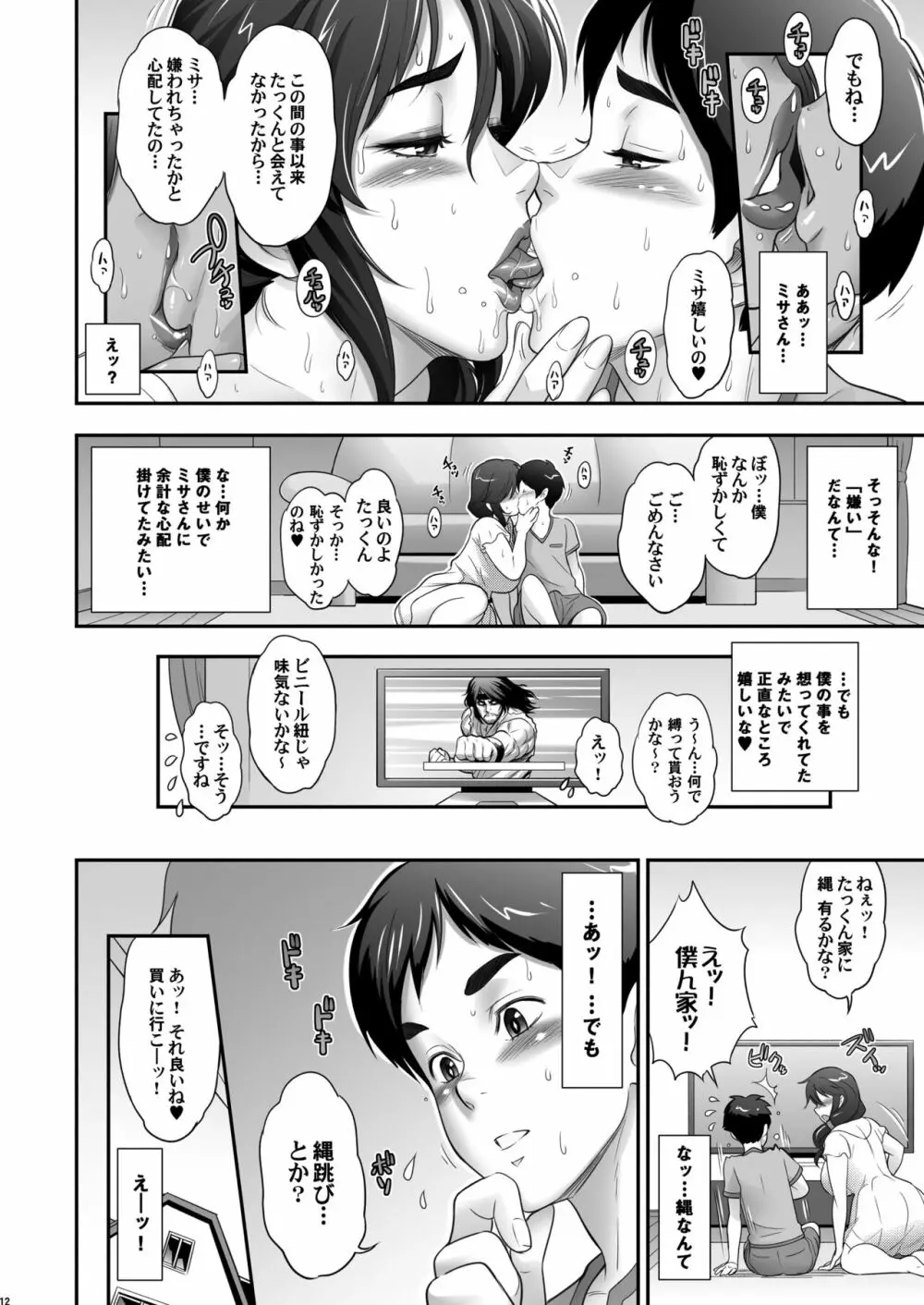 日本お隣の奥様の秘密2 - page12