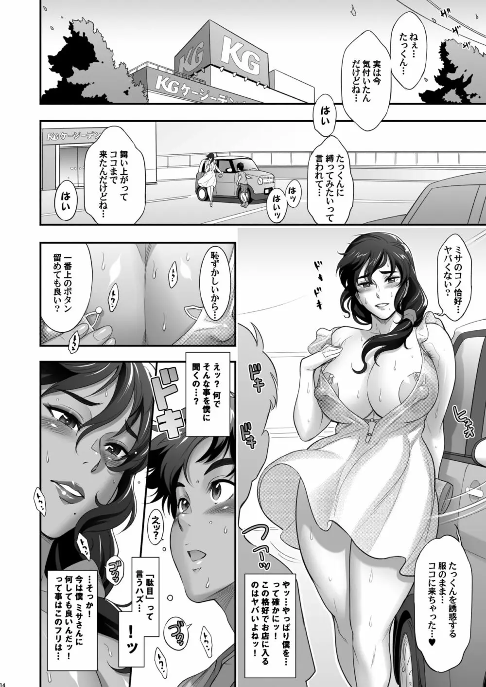 日本お隣の奥様の秘密2 - page14