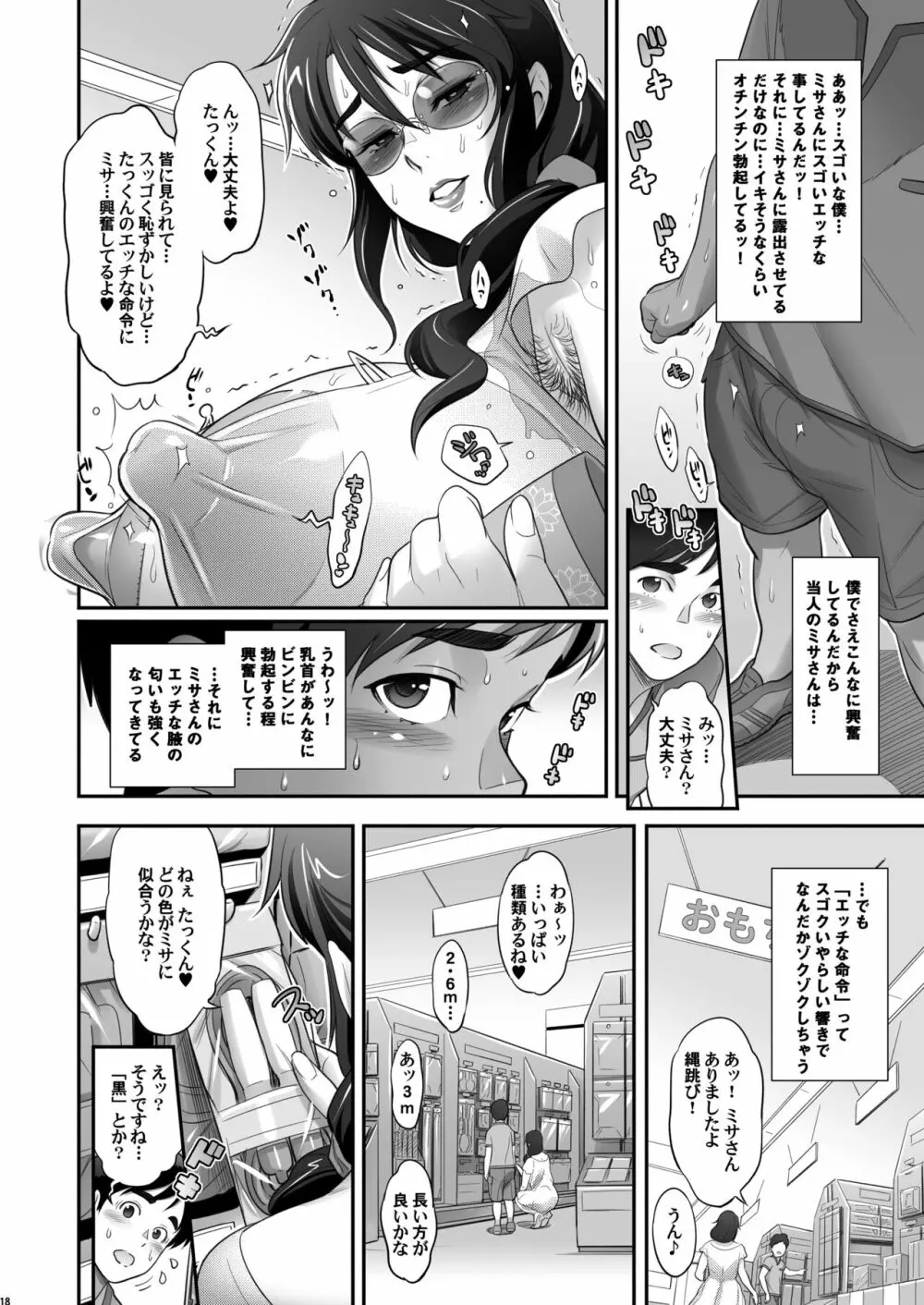日本お隣の奥様の秘密2 - page18