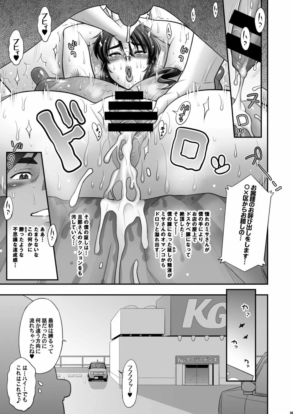 日本お隣の奥様の秘密2 - page39