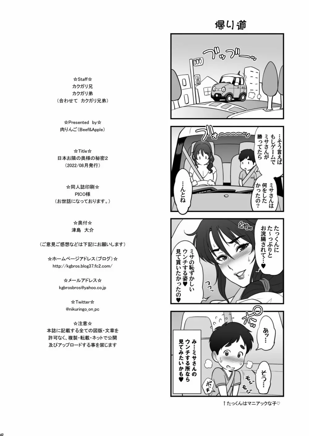 日本お隣の奥様の秘密2 - page42