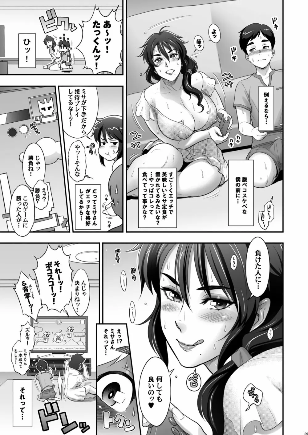 日本お隣の奥様の秘密2 - page9