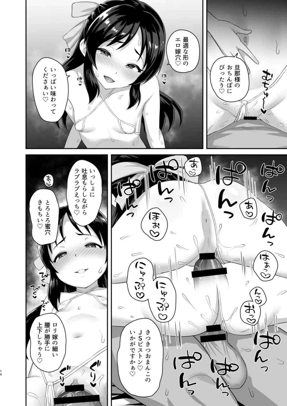 スケベ嫁♡サキュバスタチバナ - page13