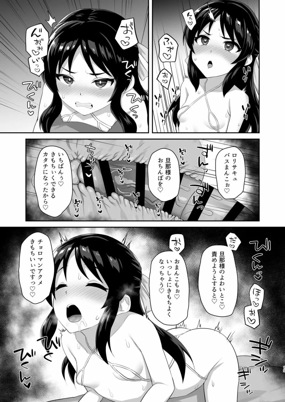 スケベ嫁♡サキュバスタチバナ - page14