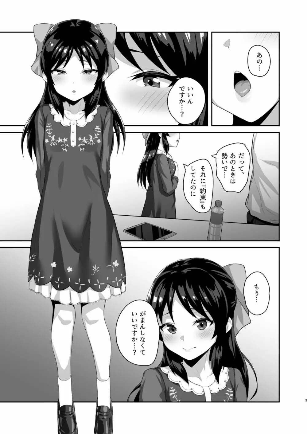 スケベ嫁♡サキュバスタチバナ - page2