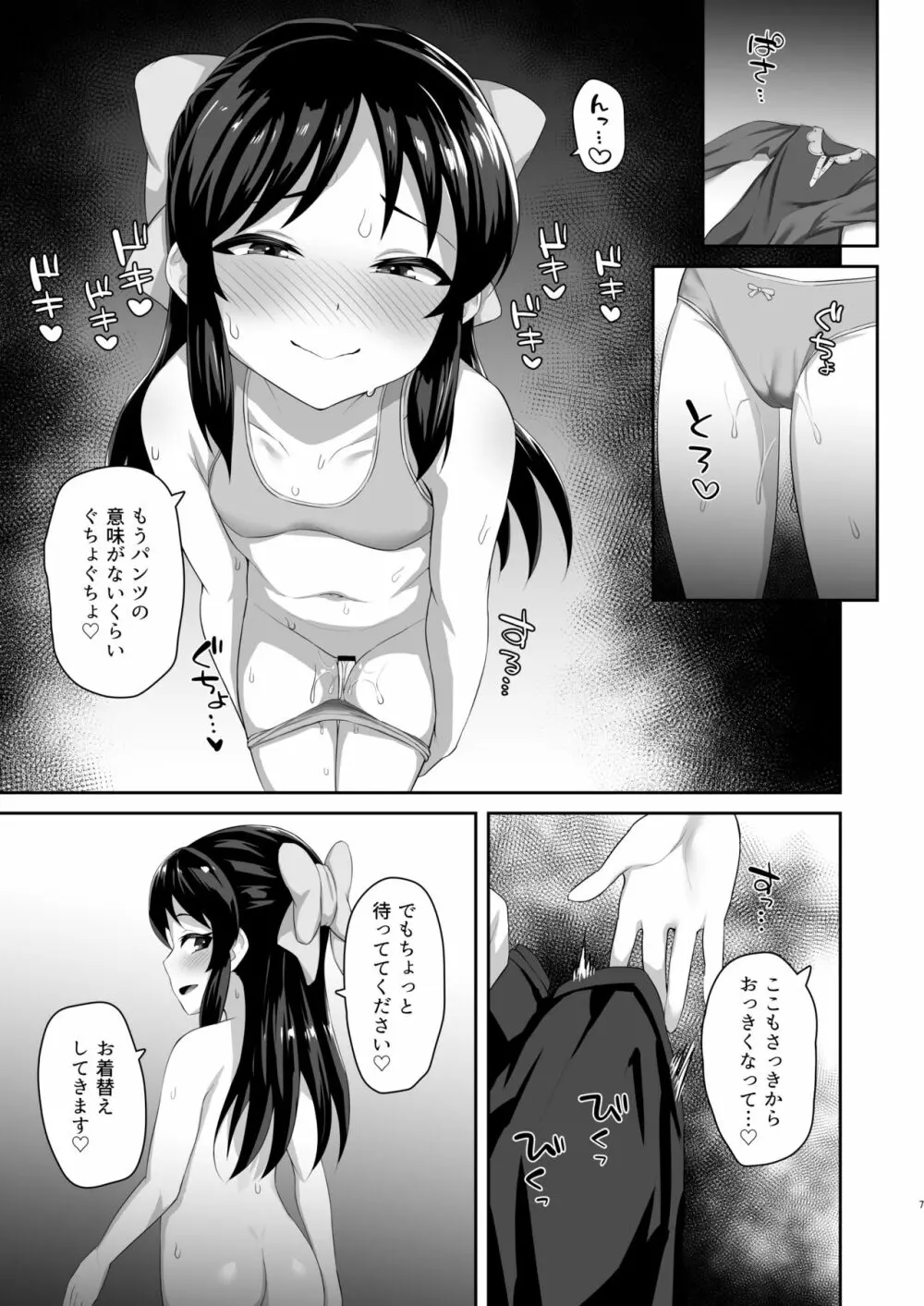 スケベ嫁♡サキュバスタチバナ - page6