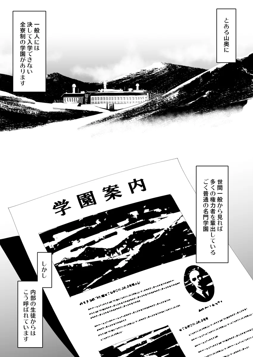 絶対服従学園 学園案内編 - page2