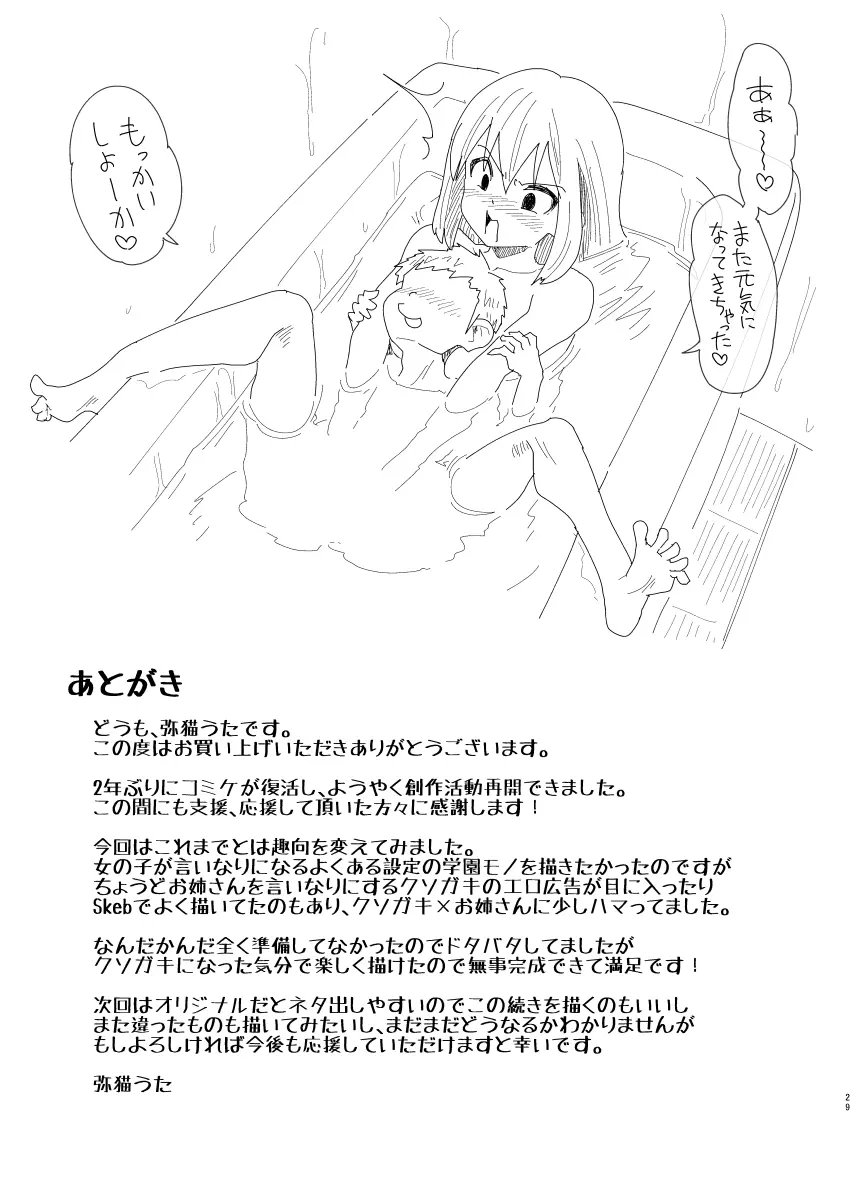 絶対服従学園 学園案内編 - page28