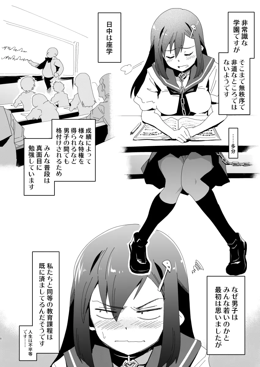 絶対服従学園 学園案内編 - page7