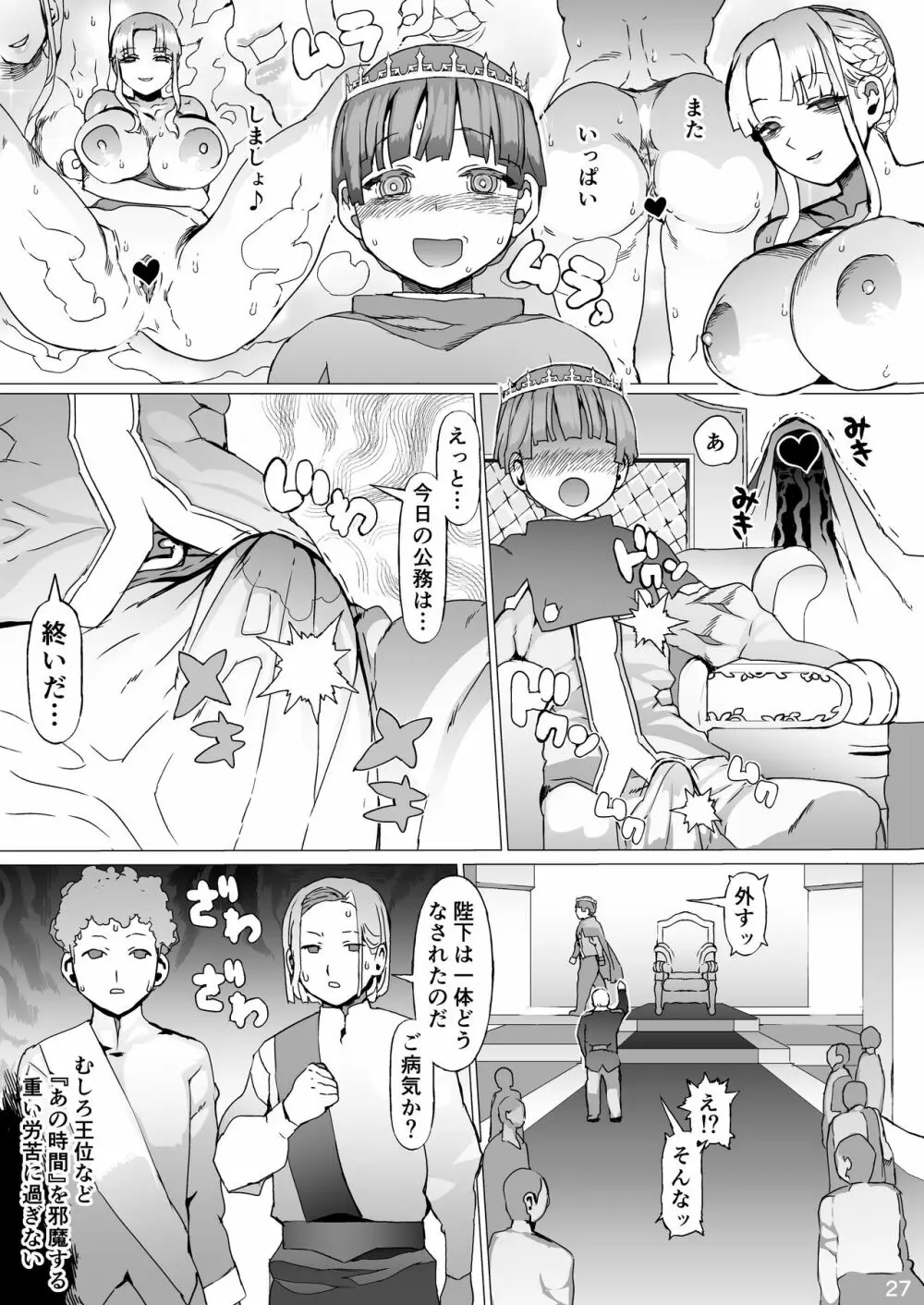 賢帝を歪めた悪姫 - page28