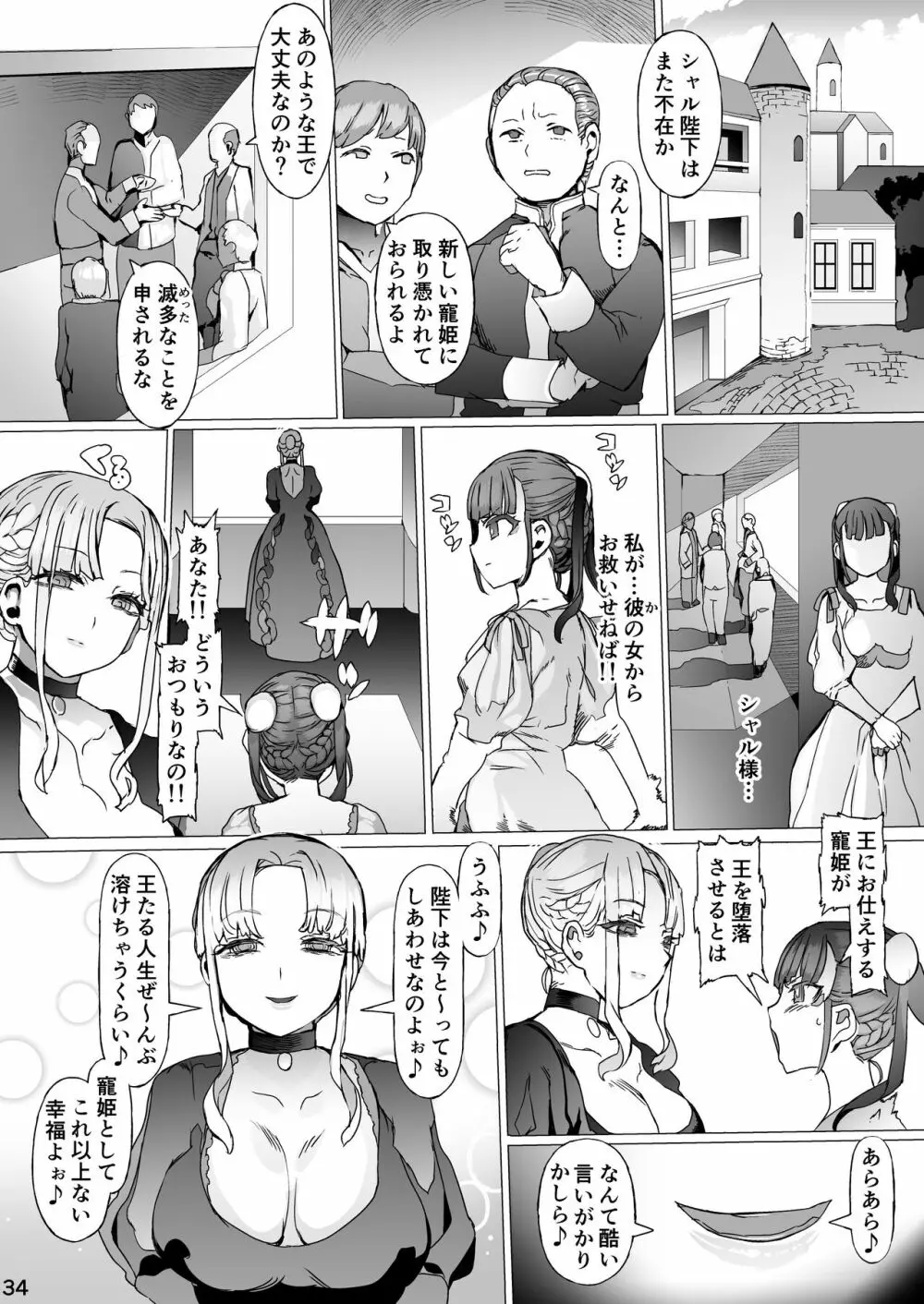 賢帝を歪めた悪姫 - page35