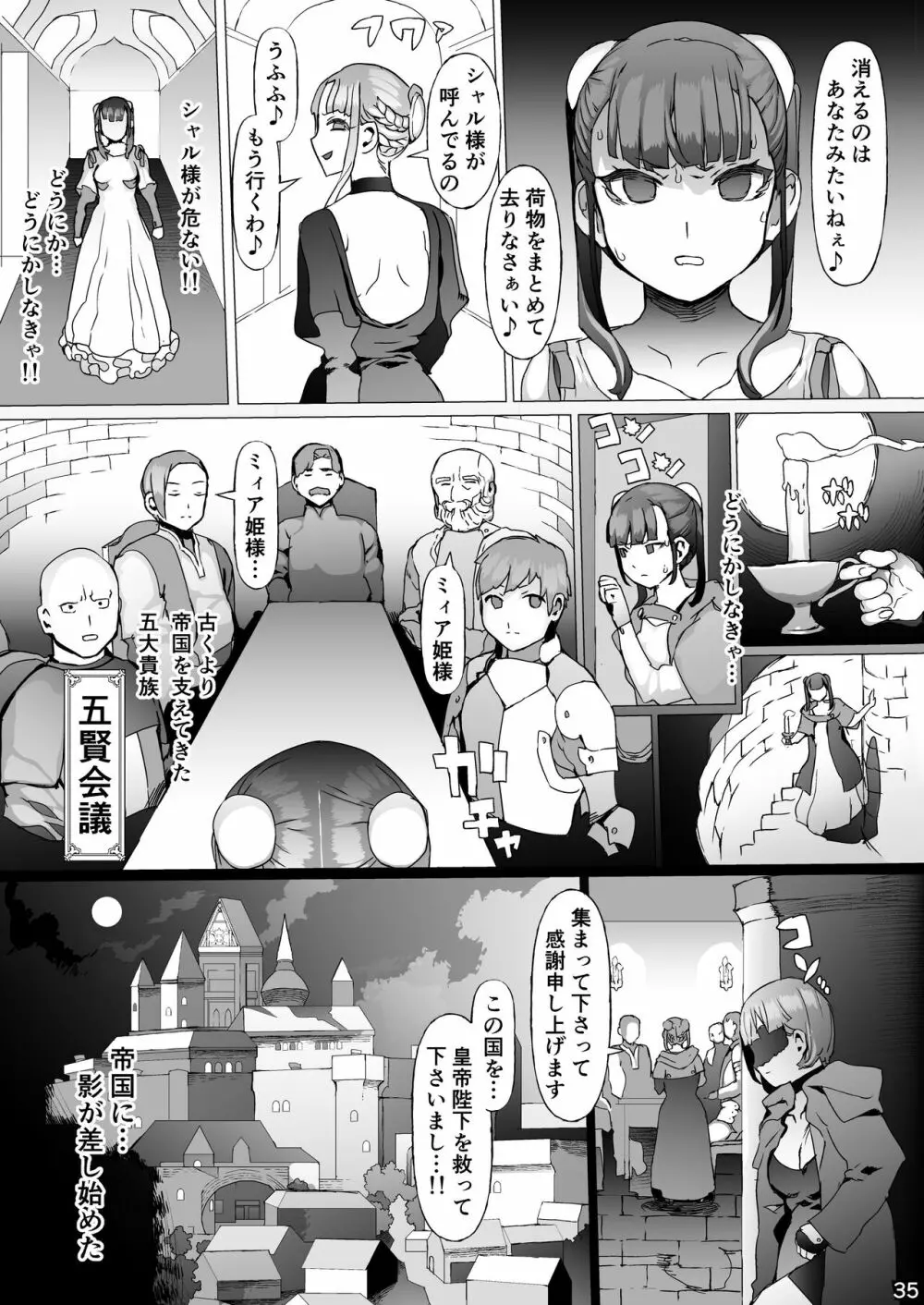 賢帝を歪めた悪姫 - page36