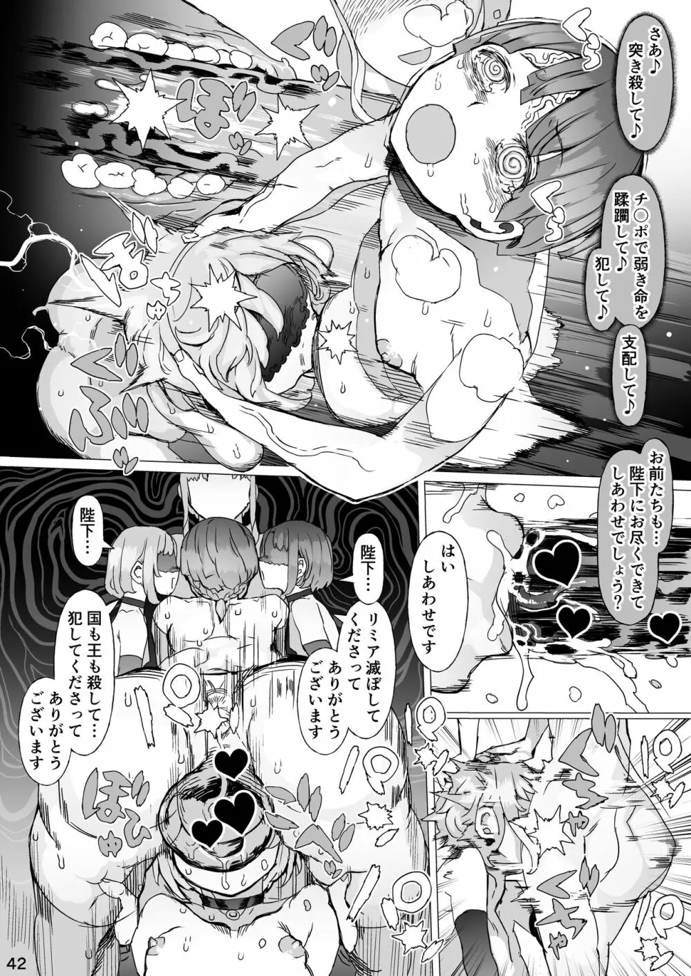 賢帝を歪めた悪姫 - page43