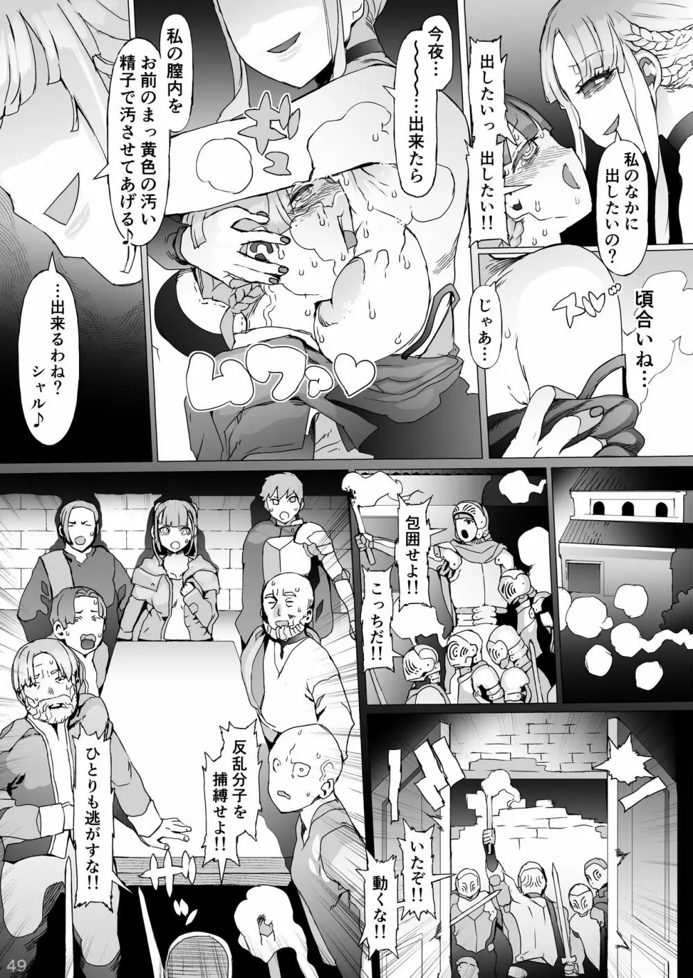 賢帝を歪めた悪姫 - page50