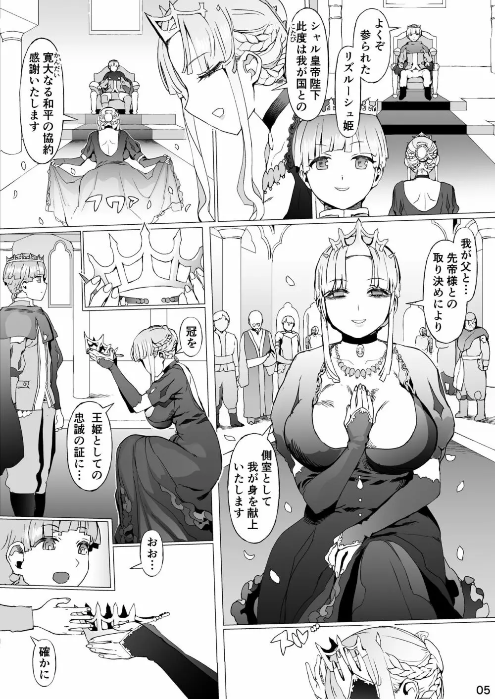 賢帝を歪めた悪姫 - page6