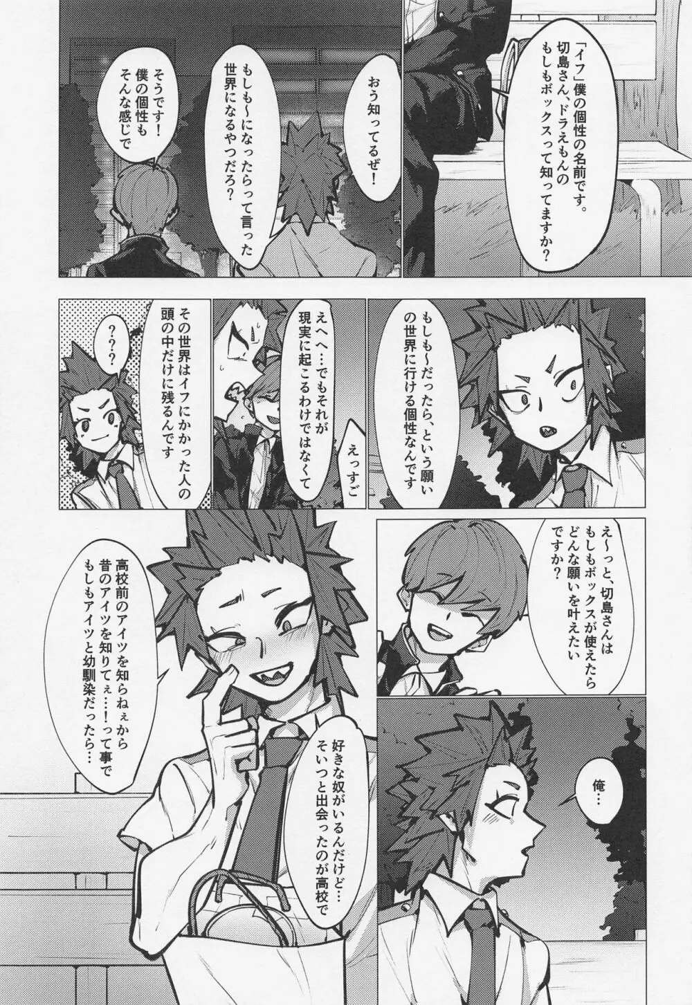 バクゴーのこともっと知りたい - page14