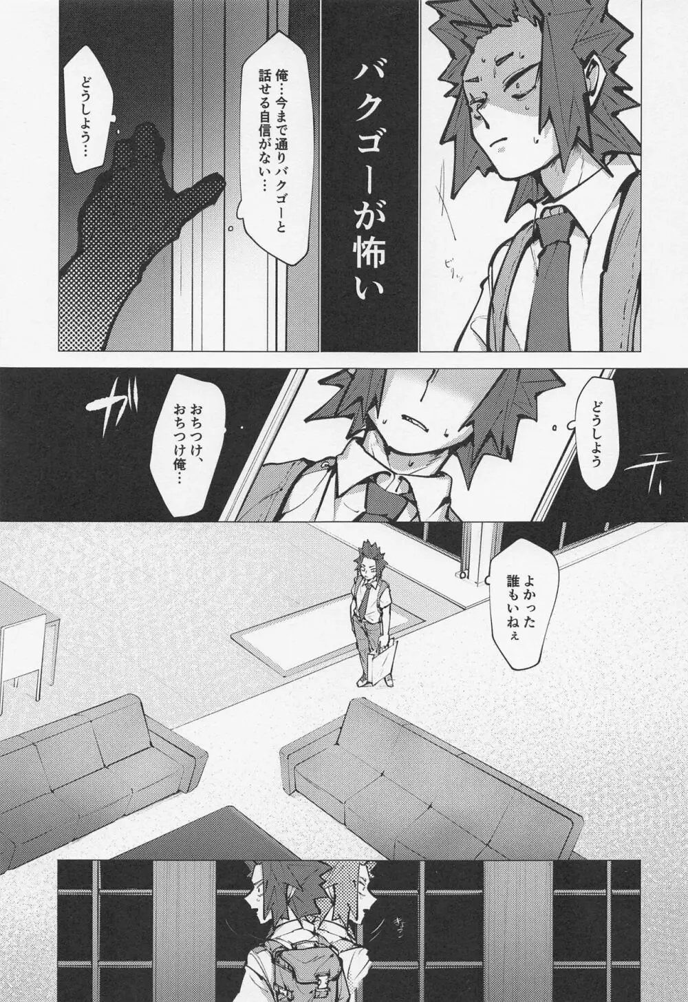 バクゴーのこともっと知りたい - page38