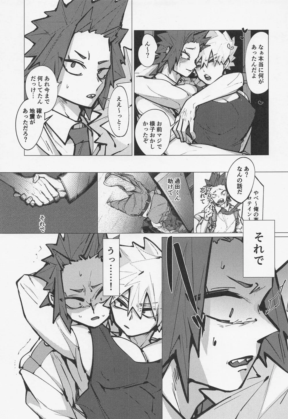 バクゴーのこともっと知りたい - page44