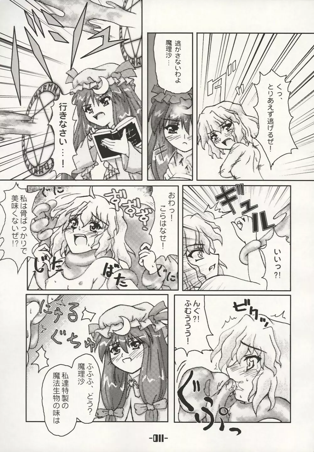 魔法少女達のヒミツ - page10