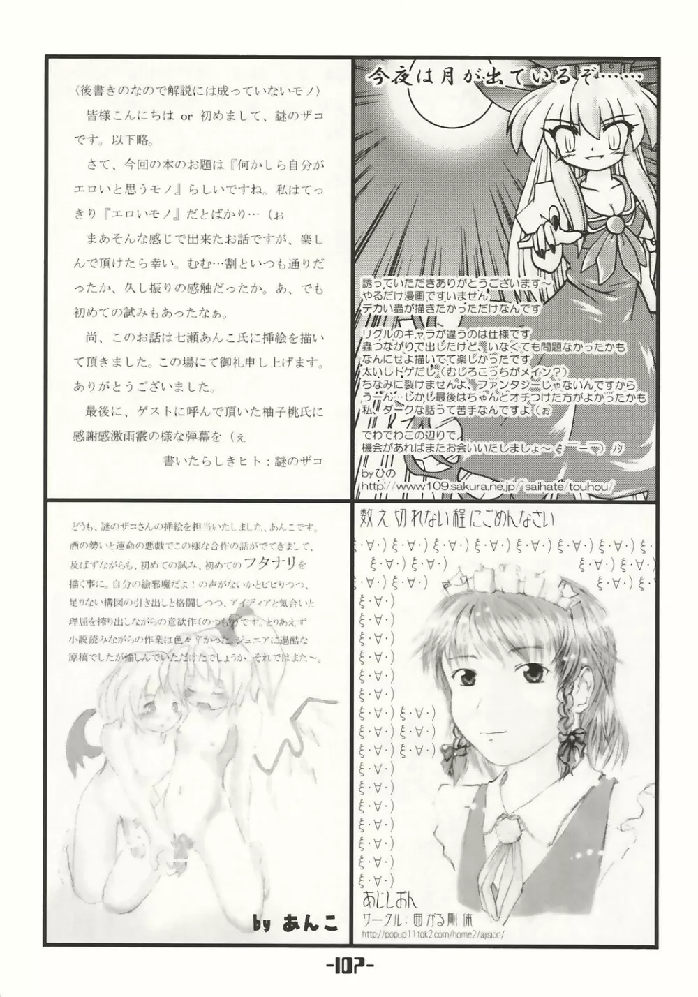 魔法少女達のヒミツ - page106