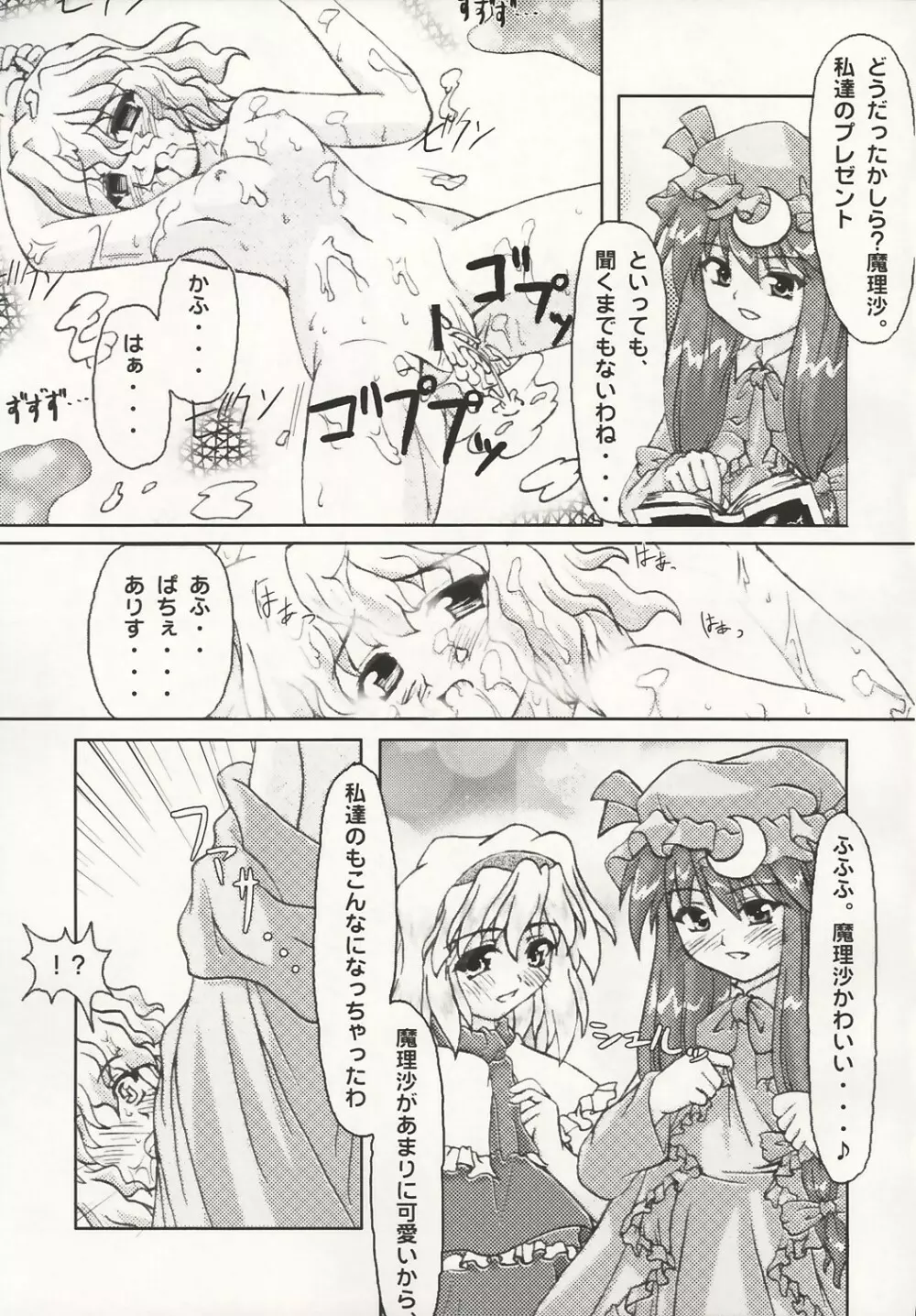 魔法少女達のヒミツ - page14