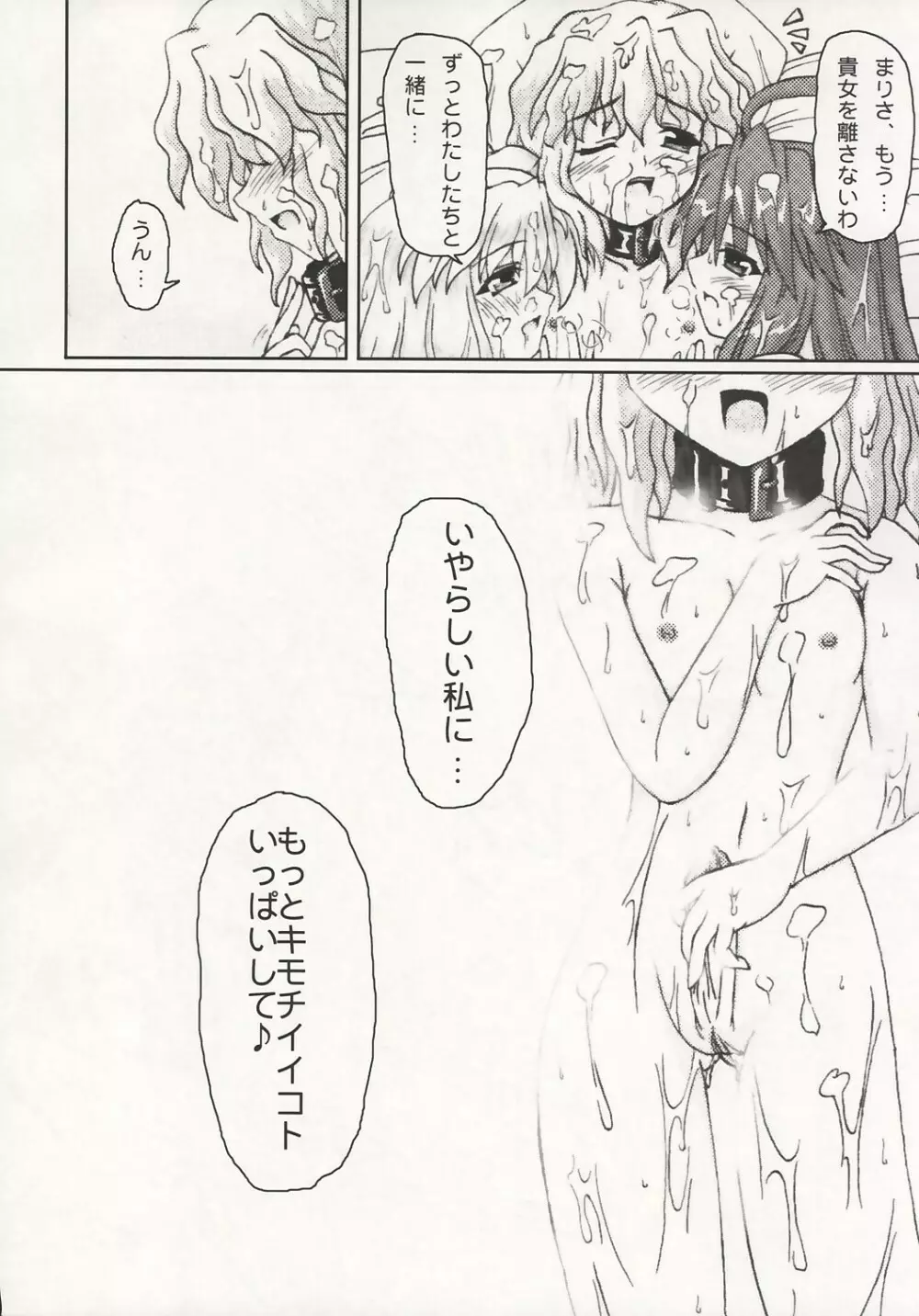 魔法少女達のヒミツ - page23