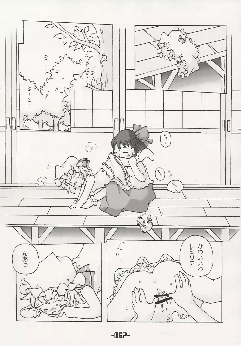 魔法少女達のヒミツ - page66