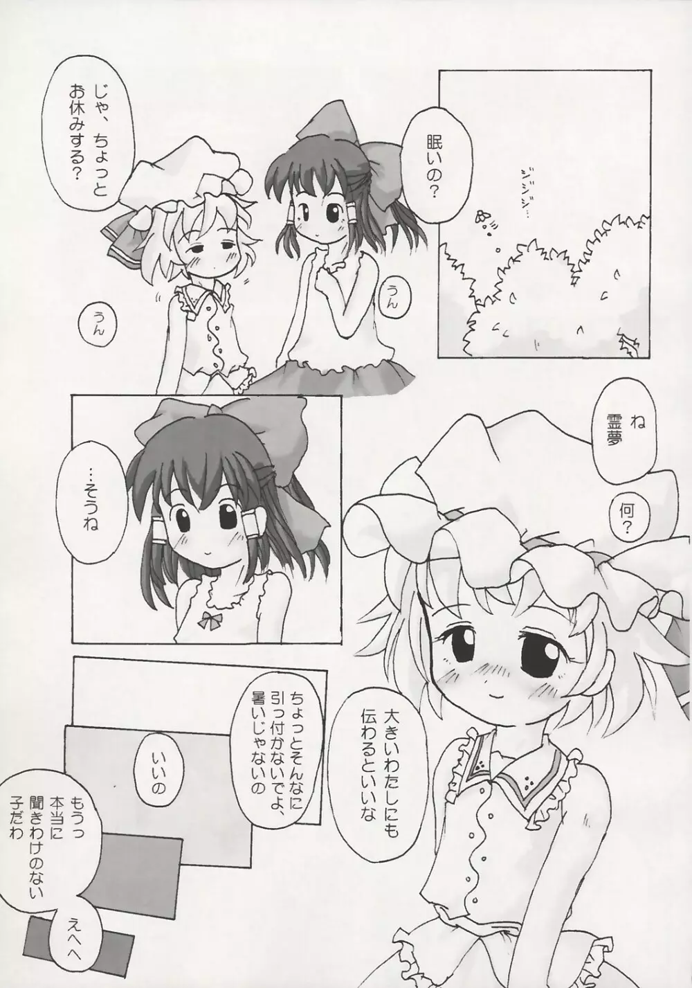 魔法少女達のヒミツ - page68