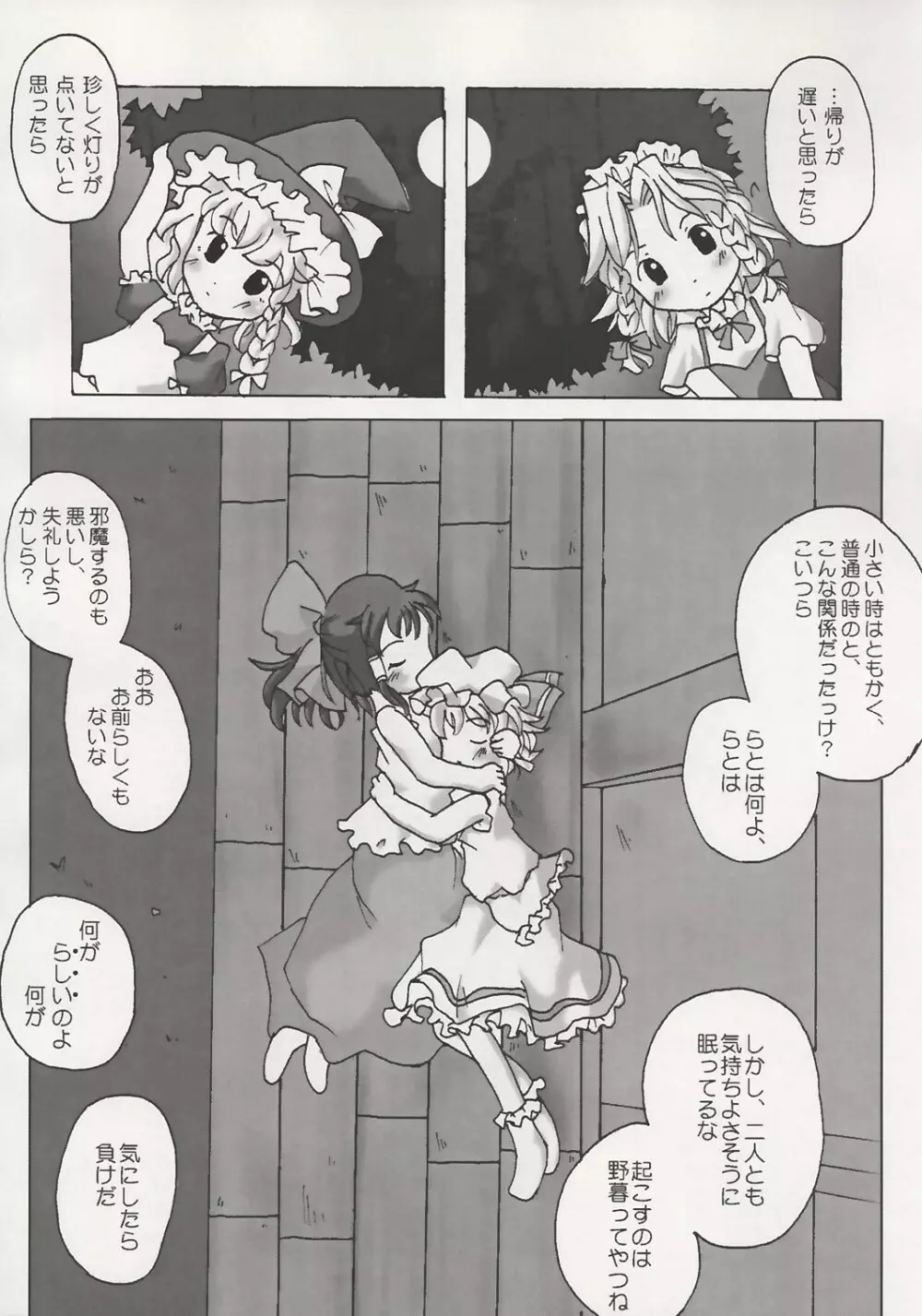 魔法少女達のヒミツ - page69