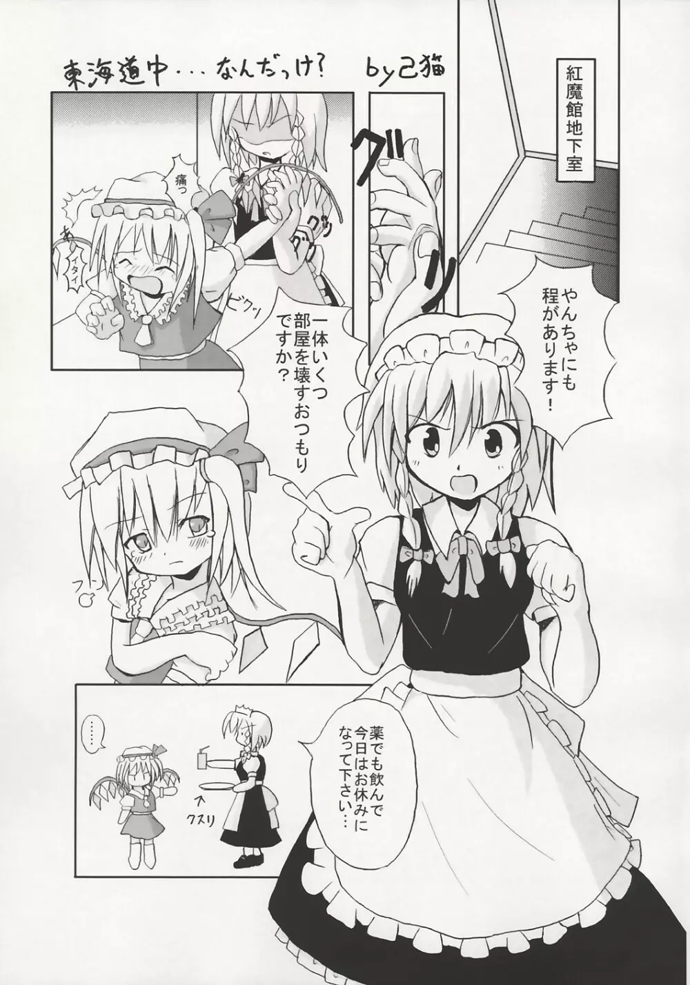 魔法少女達のヒミツ - page74