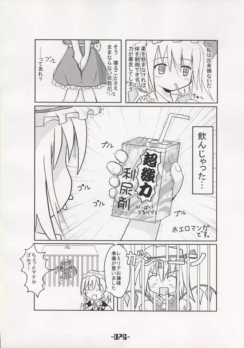 魔法少女達のヒミツ - page75