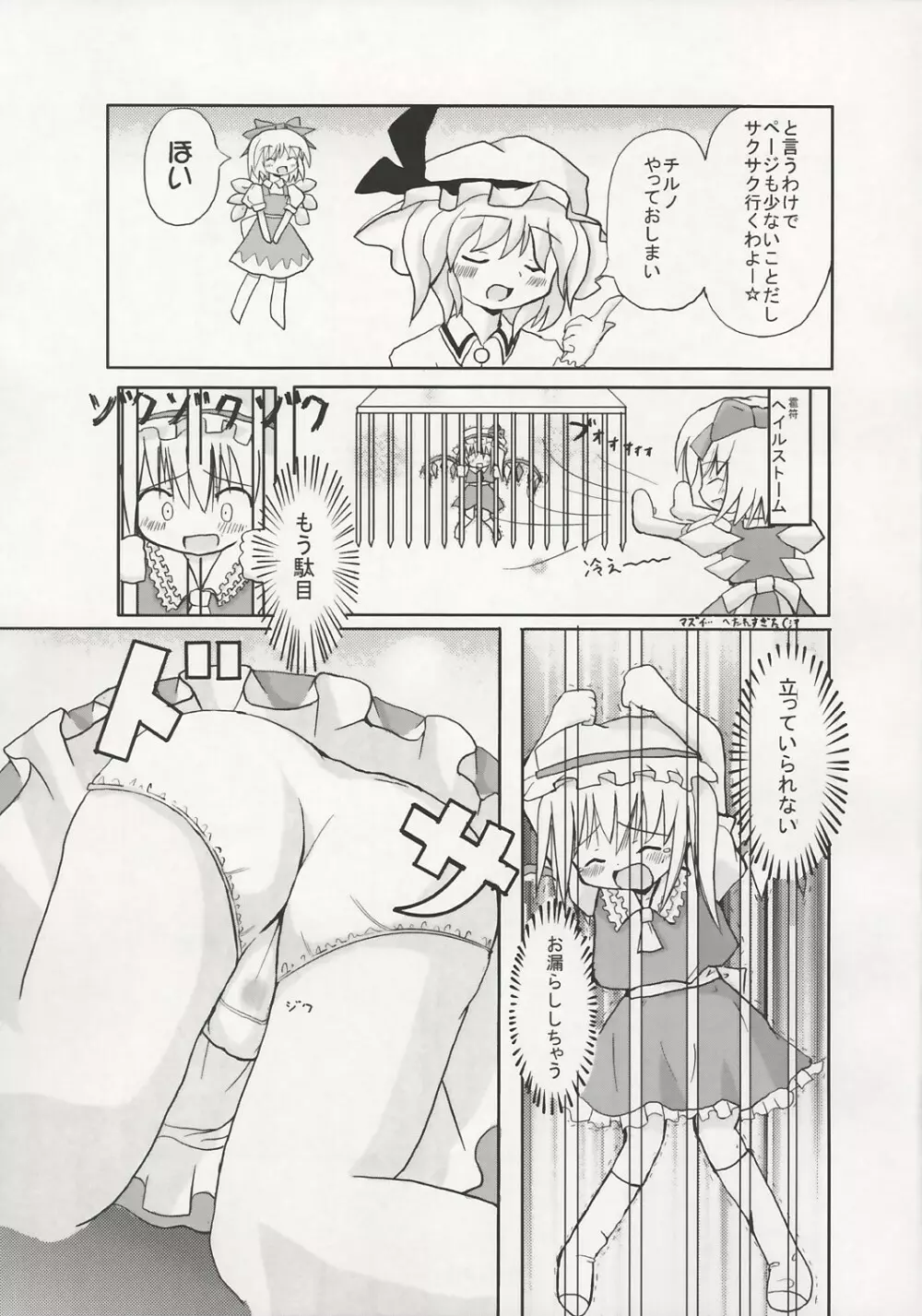 魔法少女達のヒミツ - page76