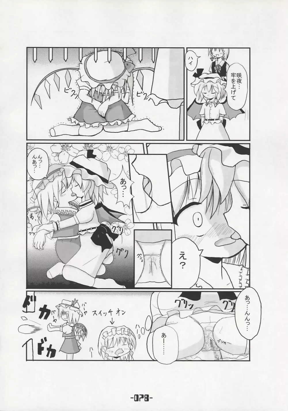 魔法少女達のヒミツ - page77