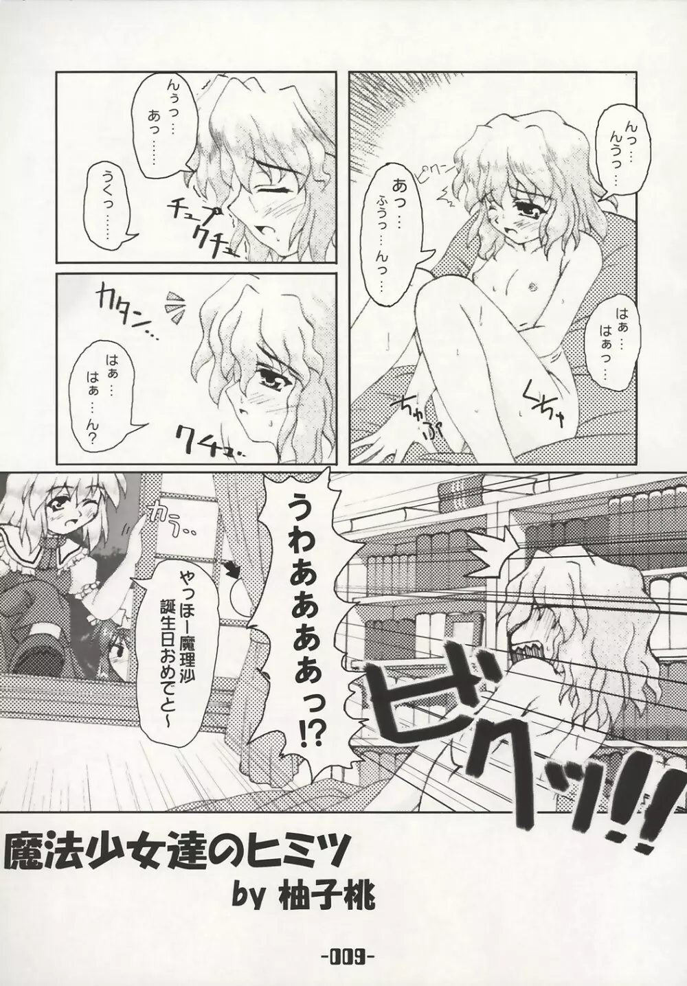 魔法少女達のヒミツ - page8