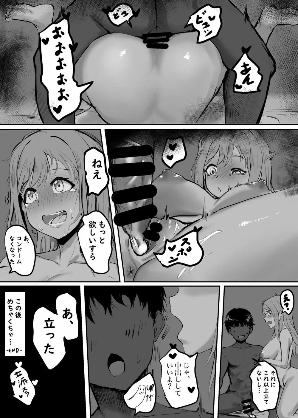 ラブホテルと花丸ちゃん - page6