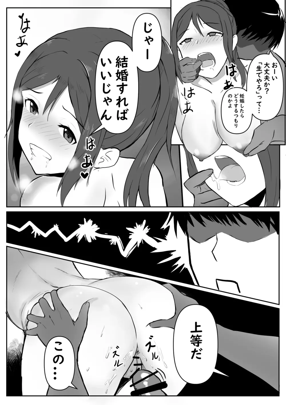 彼氏といちゃいちゃするカナンちゃん - page3