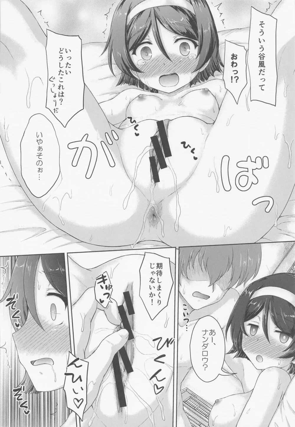 谷風さんとラブホでイチャついてきた改1.5 - page13