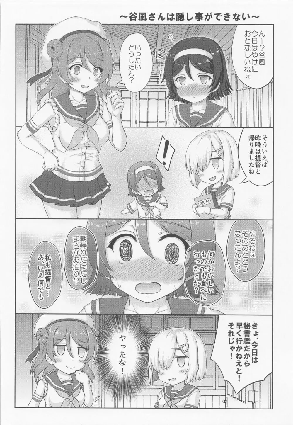 谷風さんとラブホでイチャついてきた改1.5 - page31