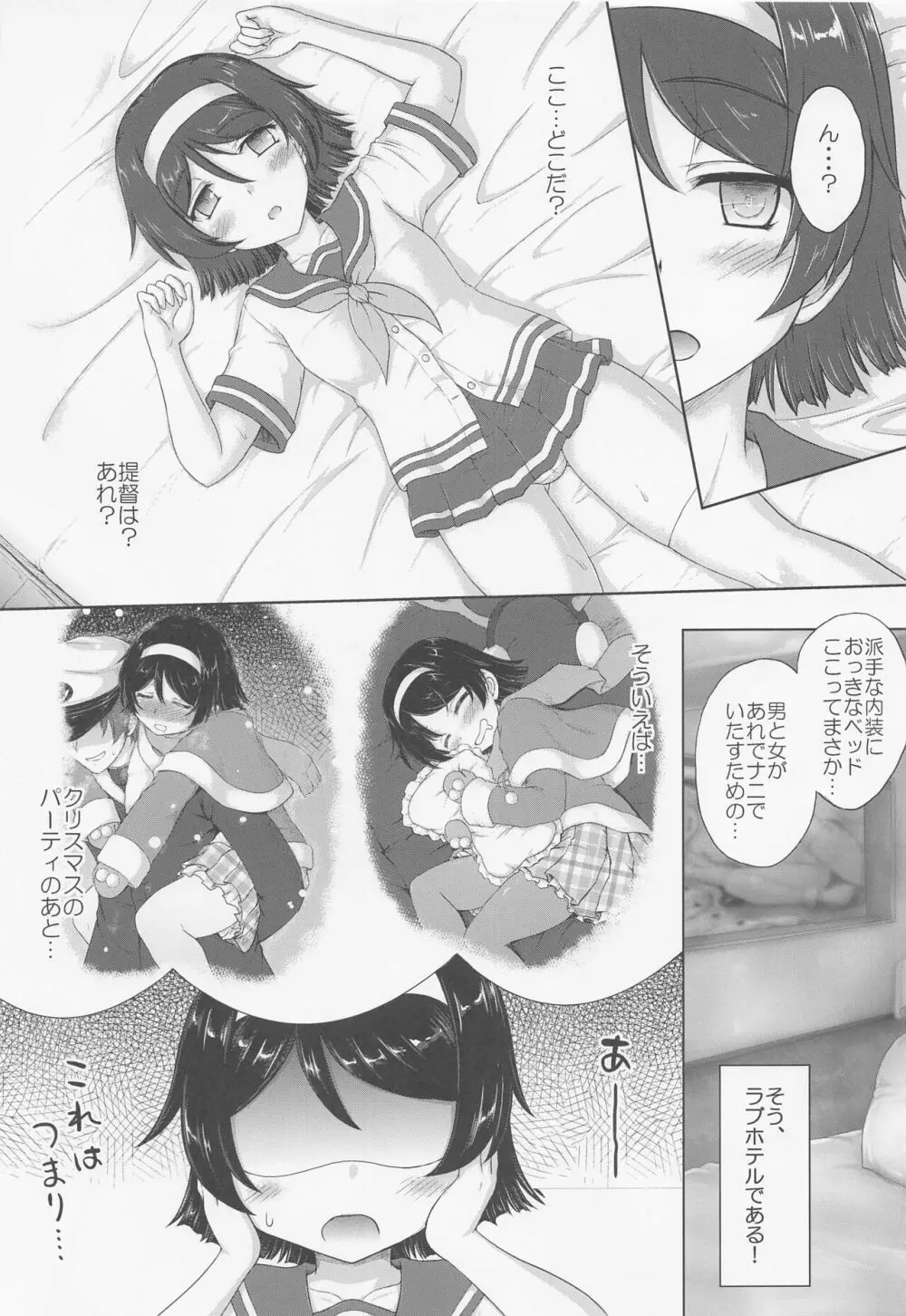 谷風さんとラブホでイチャついてきた改1.5 - page4