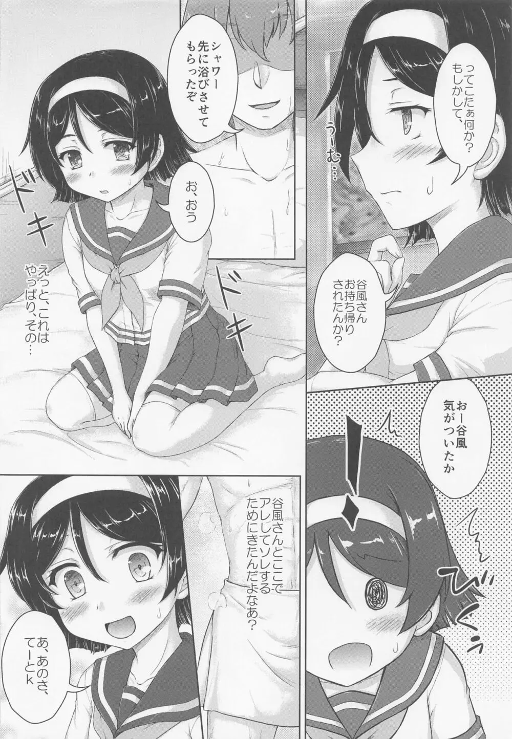 谷風さんとラブホでイチャついてきた改1.5 - page5