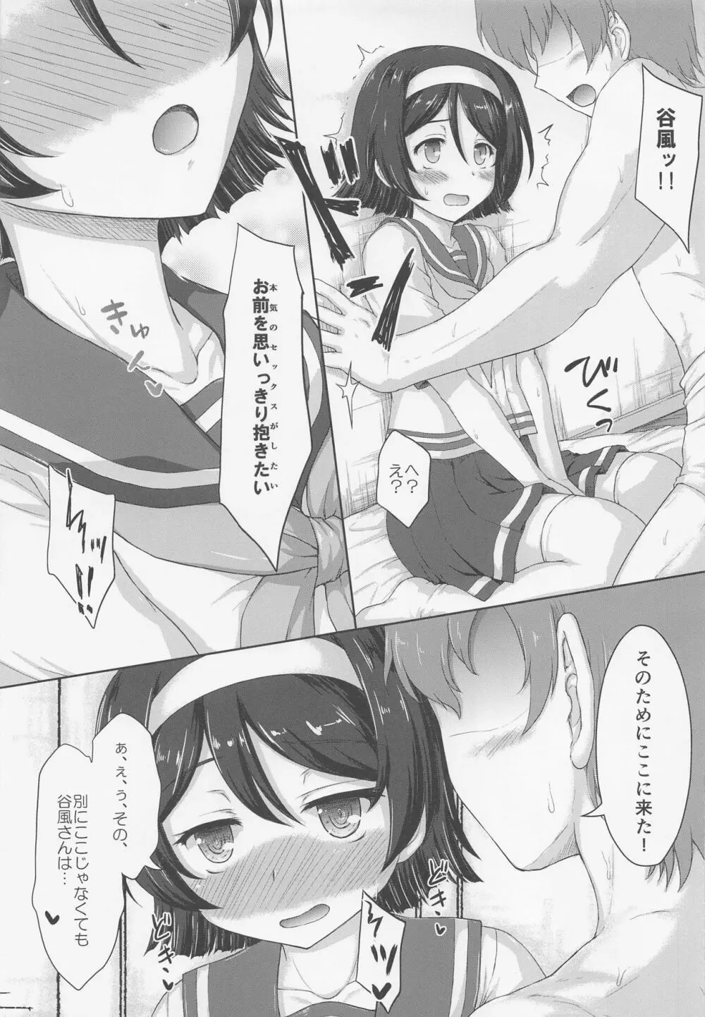 谷風さんとラブホでイチャついてきた改1.5 - page6